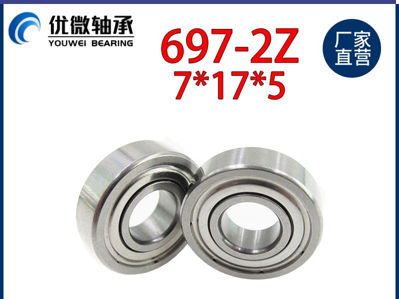 697zz軸承R-1770 按摩器軸承 內孔7外徑17厚度5mm