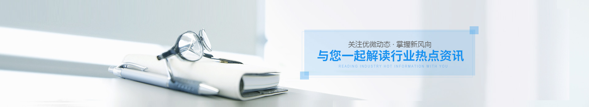 優(yōu)微軸承-與您一起解讀行業(yè)熱點資訊